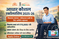 Aadhar Kaushal Scholarship